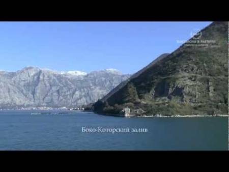 Рисан-Risan Черногория-Montenegro. Форте-Монте Видео