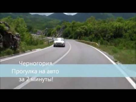 Черногория, Ульцин Пиньес Видео